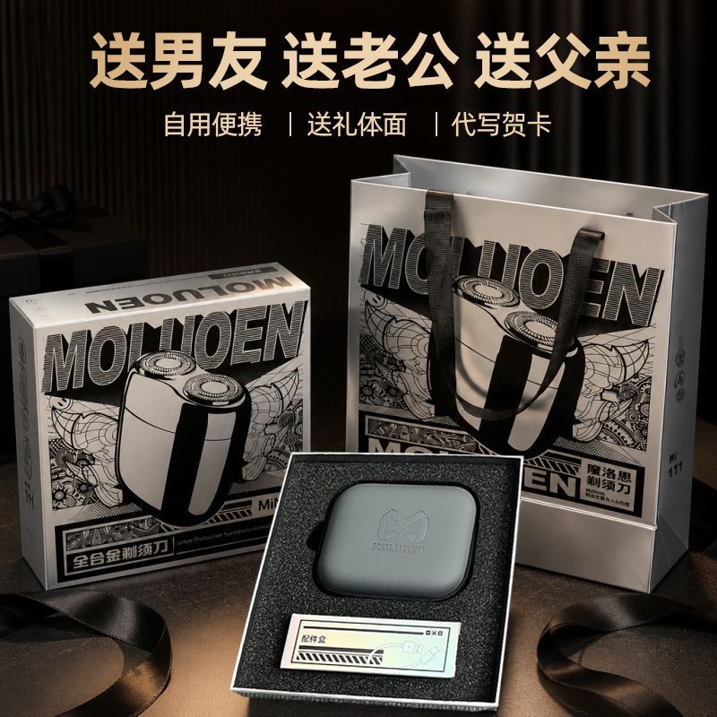 德国摩洛恩剃须刀原装电动男士迷你便携式水洗刮胡刀礼盒2026新款
