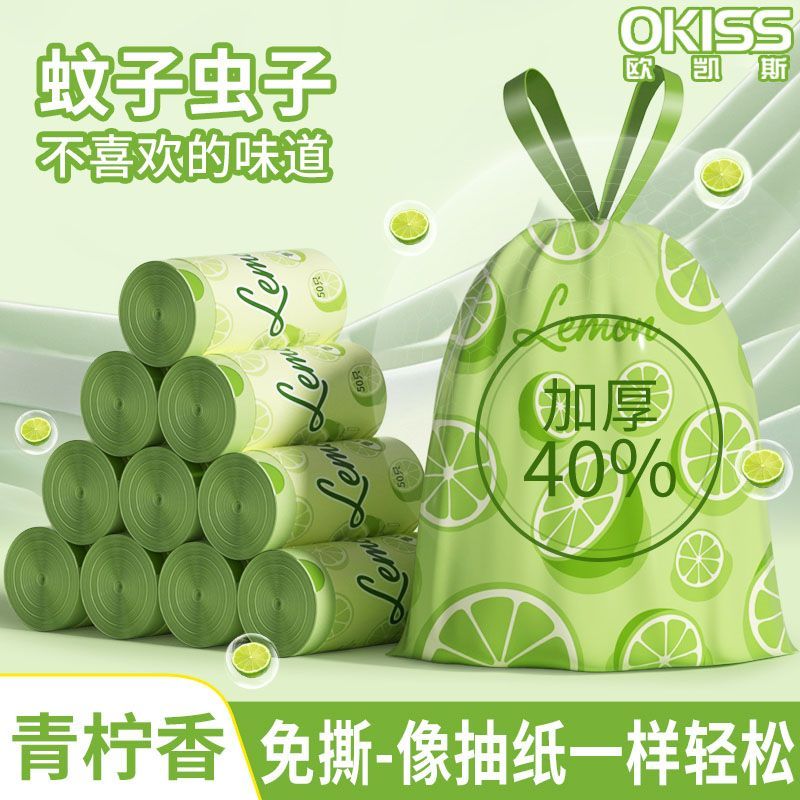 【欧凯斯】青柠香氛免撕垃圾袋厨房家用加大加厚印花收口抽绳式塑料袋