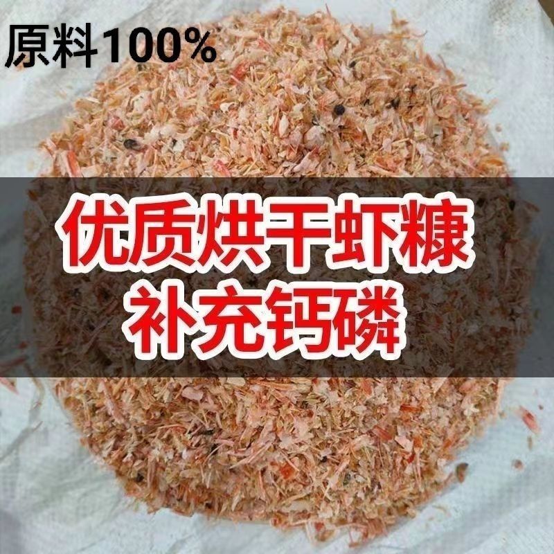 喂鸡虾糠虾壳用作鸡饲料鸡鸭补钙虾皮喂鸡喂鸭鹅高钙虾皮无盐虾糠