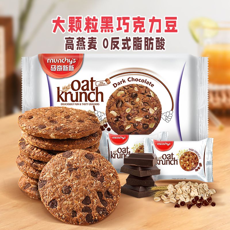 马来西亚进口马奇新新黑巧克力燕麦饼干健康粗粮零食多口味下午茶
