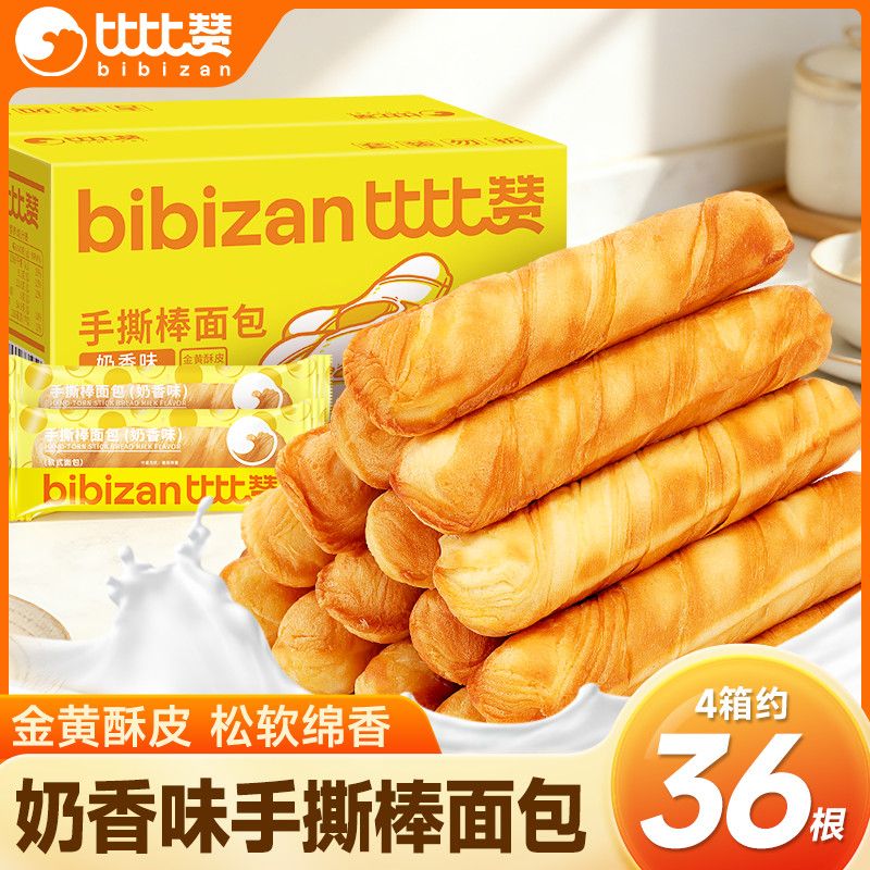 【比比赞】奶香手撕棒300g*2箱手撕面包早餐代餐饱腹学生宿舍零食整箱