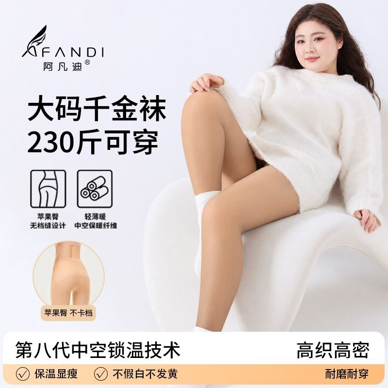 阿凡迪【200D特大码230斤】连裤袜高弹高腰不卡裆微胖显瘦打底袜