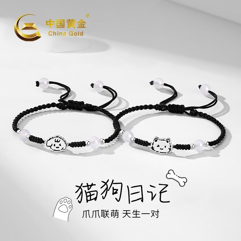 【中国黄金】猫狗日记银925情侣手链新款手绳七夕生日礼物送女友