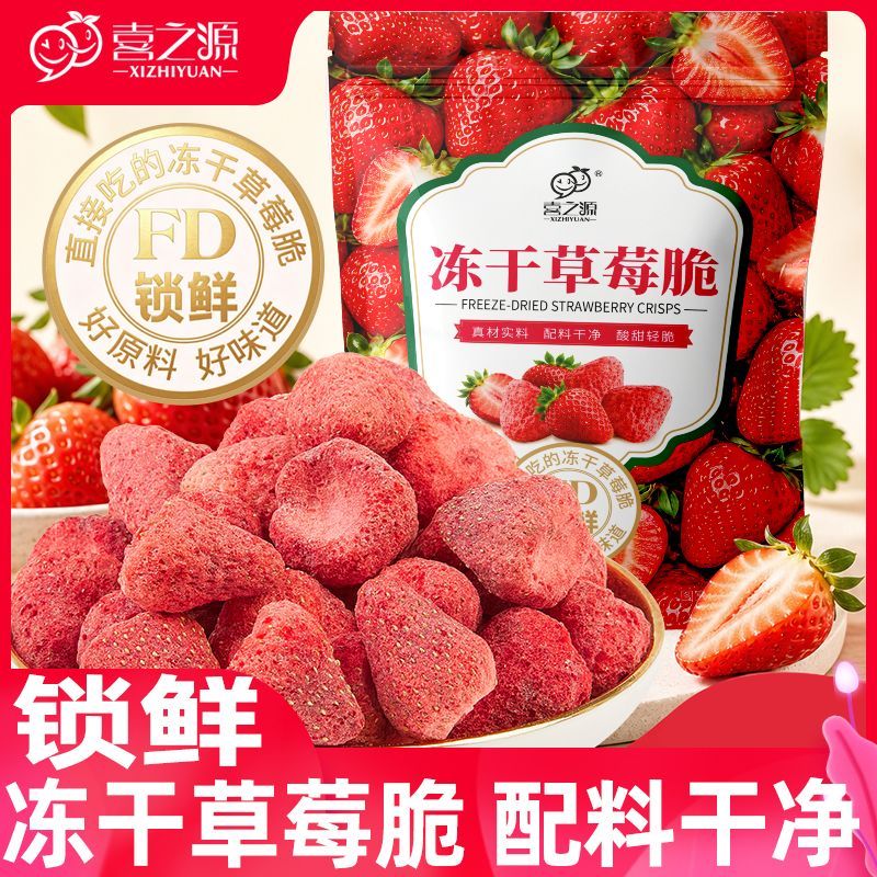 喜之源冻干草莓脆网红休闲零食雪花酥牛轧糖烘焙专用草莓脆150g