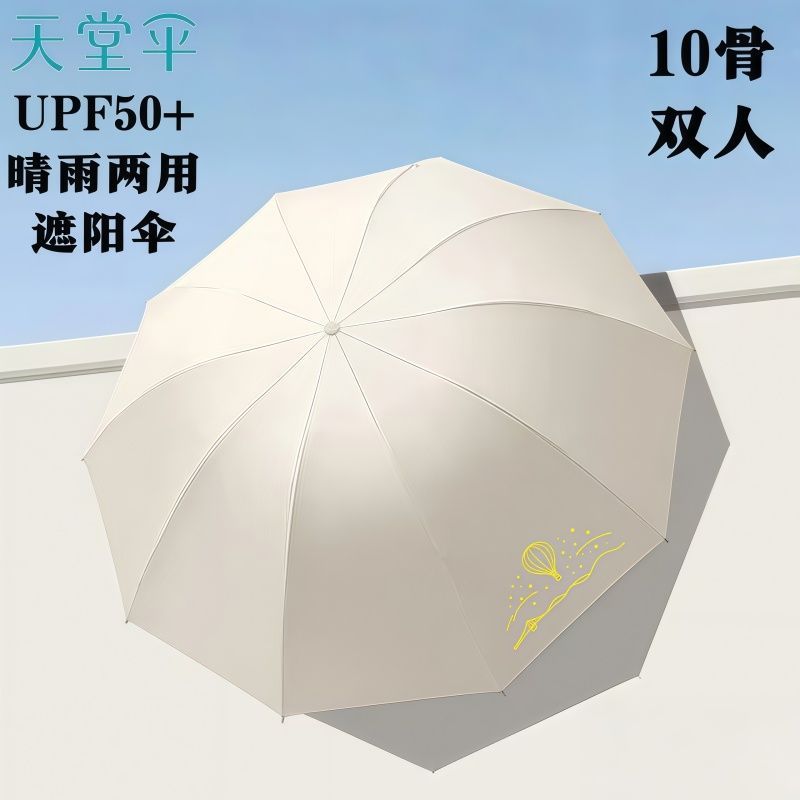 【天堂】伞10骨加大双人银胶防晒防紫外线太阳伞遮阳便携晴纯色雨伞女