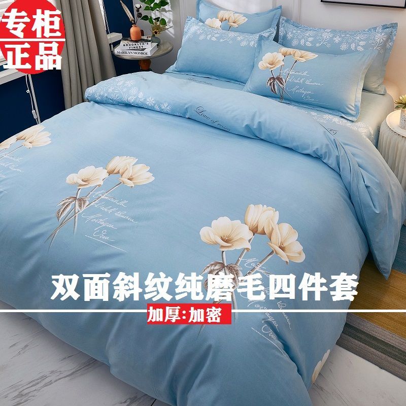 加厚纯磨毛被套四件套床上用品简约网红学生宿舍床单式被罩三件套