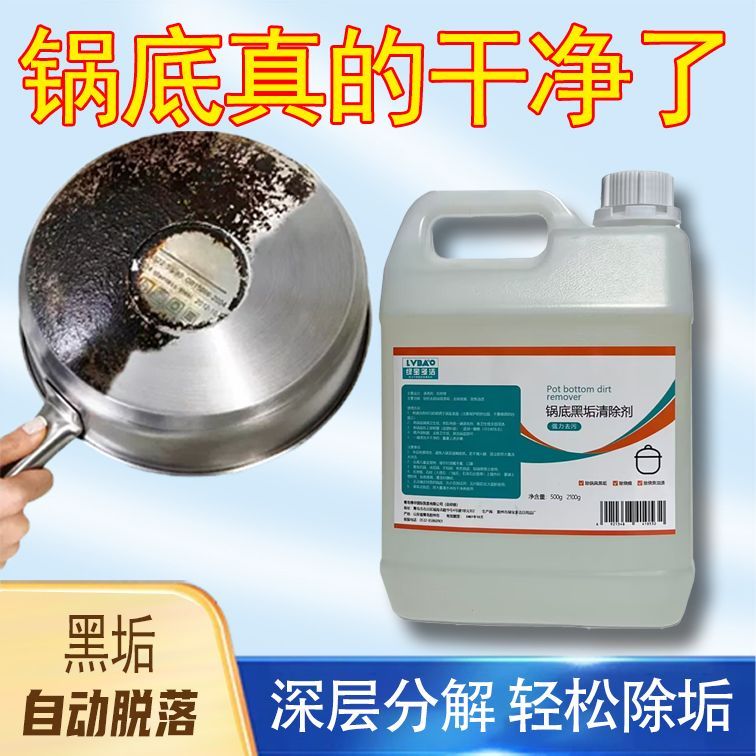 绿宝多洁锅底黑垢清洁剂锅底灰强力乳化清洁去垢剂铁锅去除黑污垢