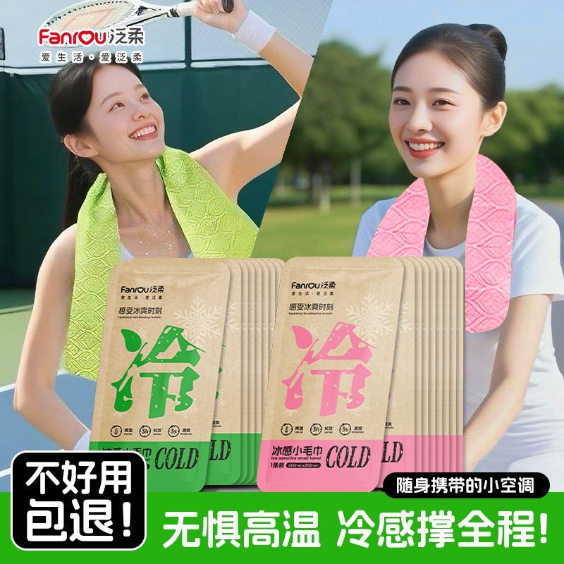 冷感小毛巾降温止汗冰巾挂脖凉感军训户外运动冰爽薄荷清凉湿巾纸