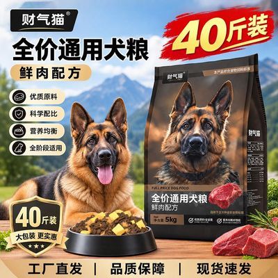 狗粮通用型40斤大包批发成幼犬40斤装金毛拉布拉多马犬阿拉斯加