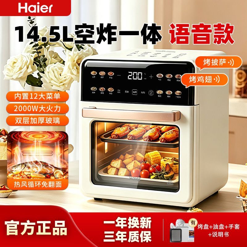 Haier/海尔语音白巧空气炸锅加大款炸烤一体机大容量多层可视化