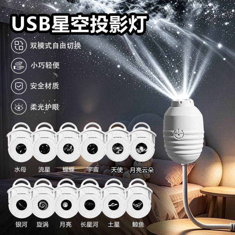 【工厂直销】浪漫星空灯儿童卧室小夜灯USB氛围高清投影护眼灯LED