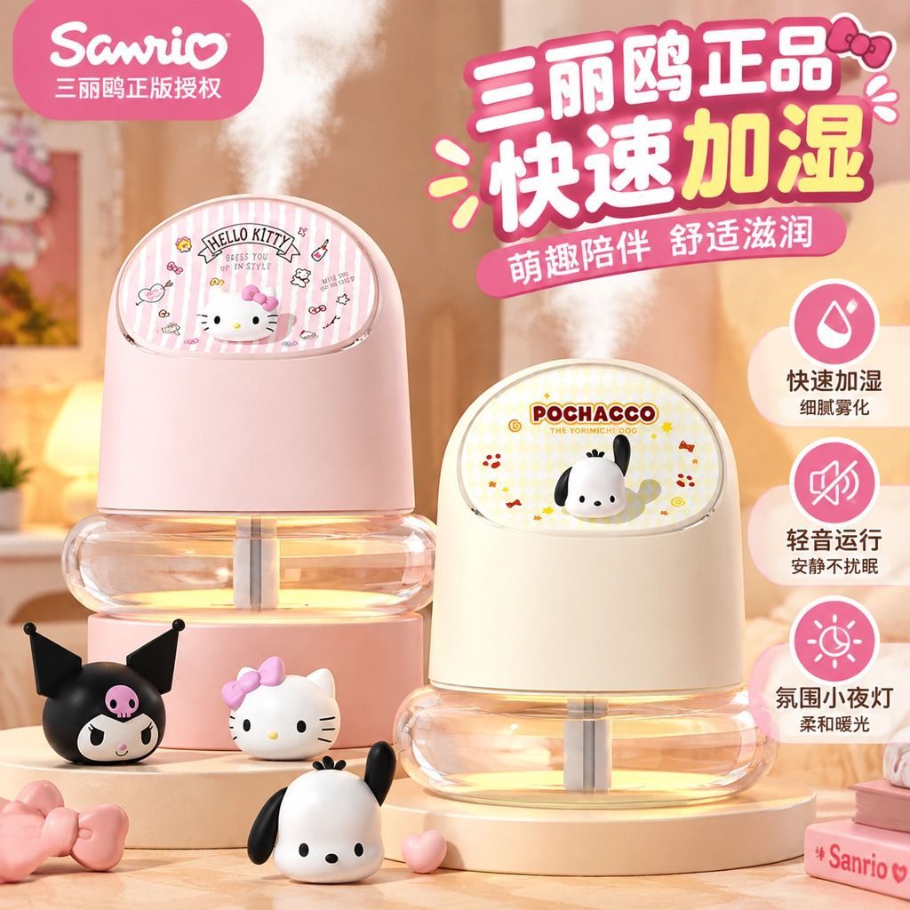 三丽鸥正品加湿器卧室家用办公室桌面小型静音大喷雾空气净化器