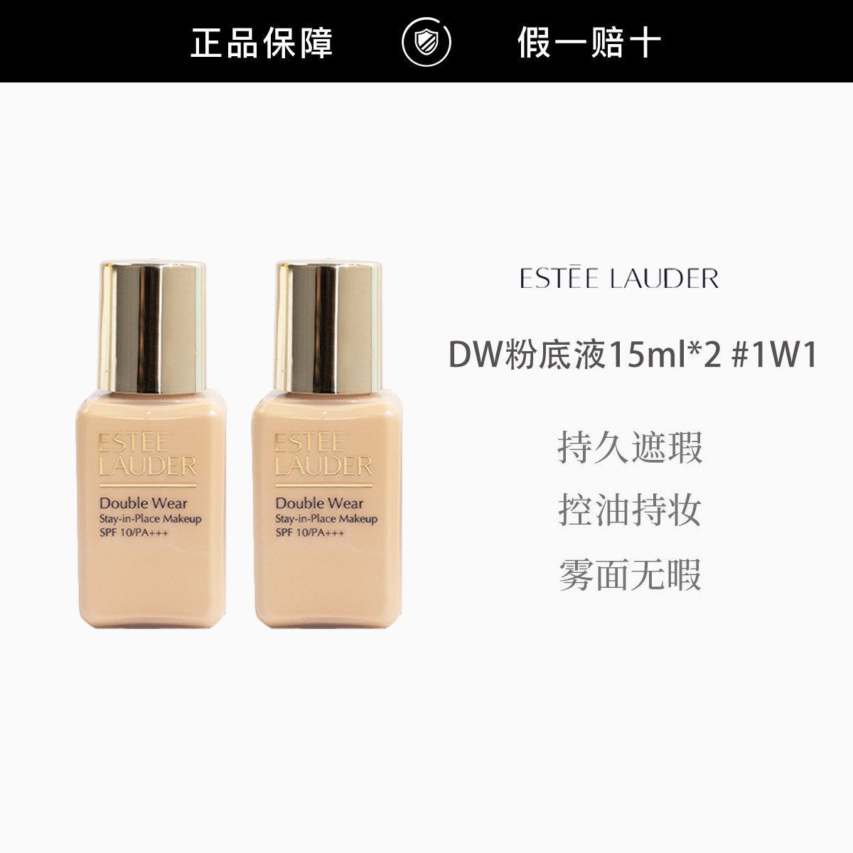 【正品行货】雅诗兰黛DW持妆粉底液15ml*2瓶1W1#17号遮瑕控油油皮