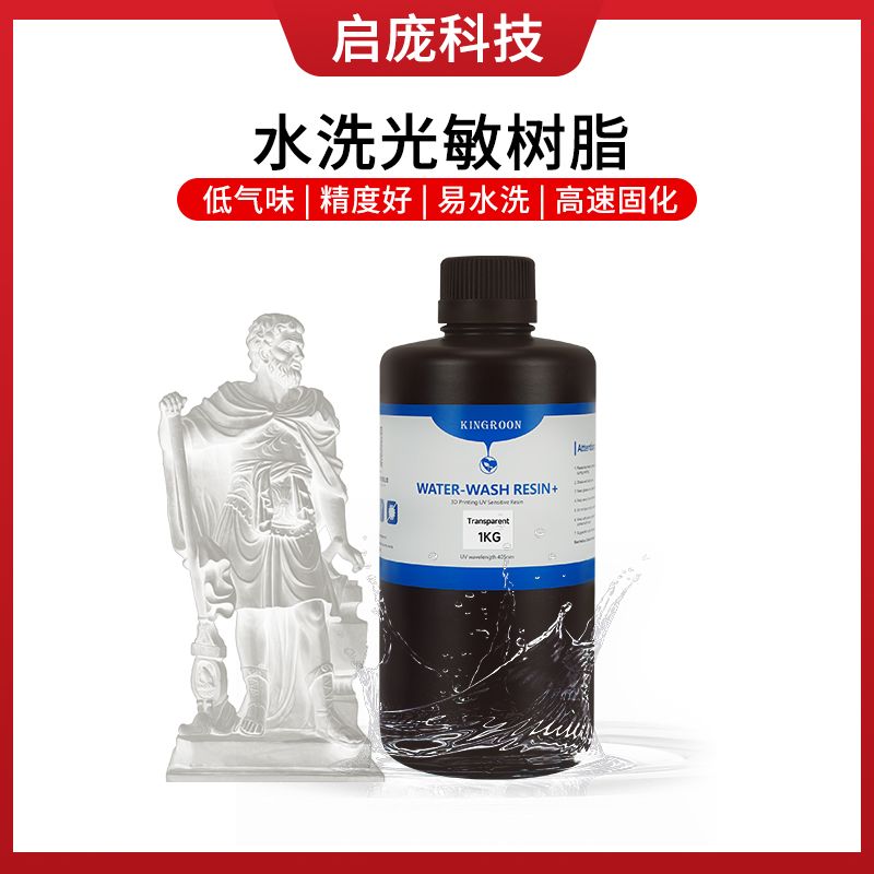 启庞光敏树脂水洗耗材光固化高精度3d打印机耗材LCD低味免酒精