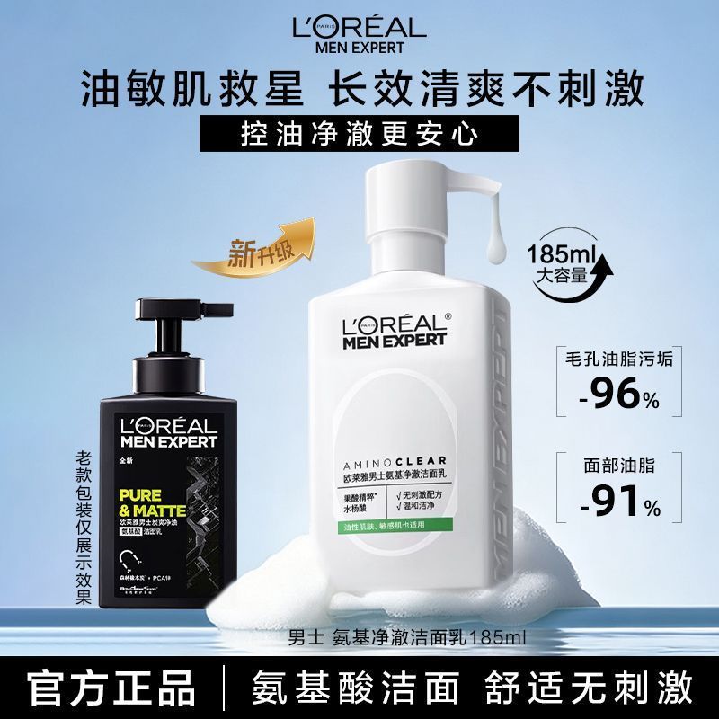 【欧莱雅】男士氨基酸洗面奶洁面膏乳温和控油保湿清洁护肤品官方正品