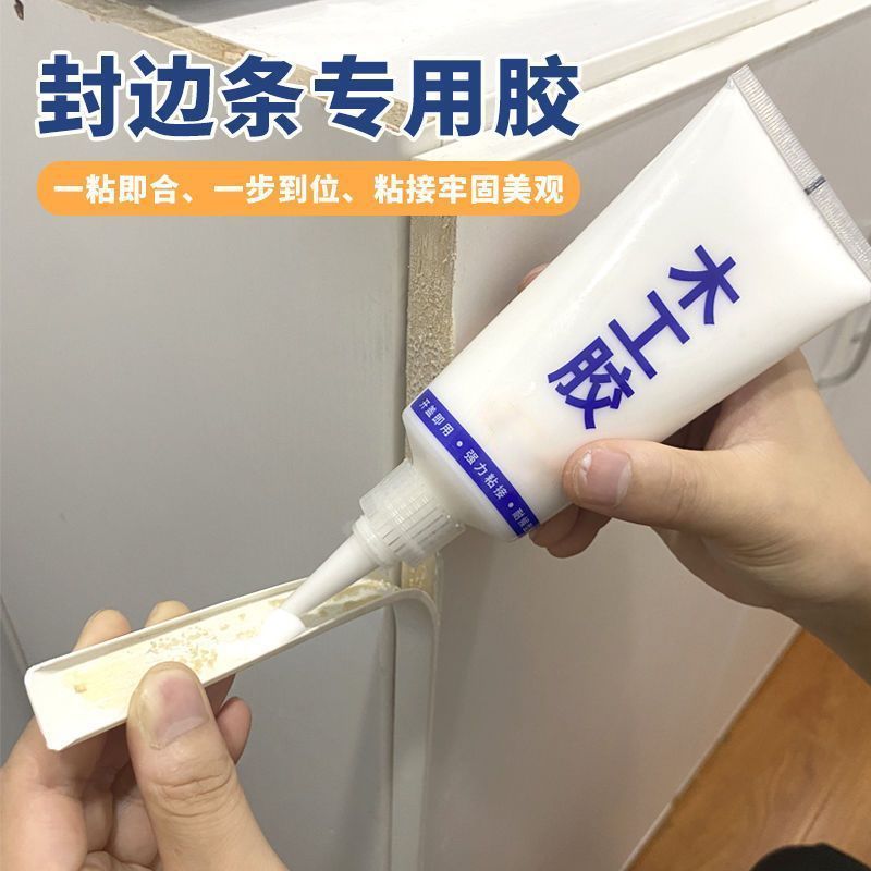 封边条专用胶强力粘接柜子木头板家具衣柜边条胶快干PVC封边胶水