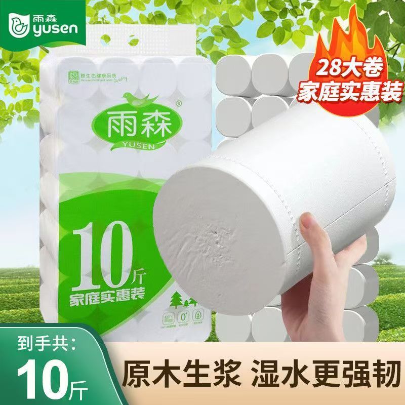 【10斤28卷】雨森卫生纸无芯卷纸家用实惠装原生木浆手纸厕纸批发