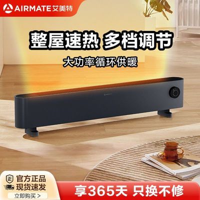 【艾美特】踢脚线取暖器家用卧室客厅电暖气防水速热暖风机取暖神器K7