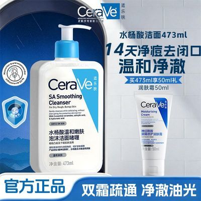 【CeraVe】适乐肤水杨酸温和嫩肤泡沫洁面啫喱控油祛痘角质黑头