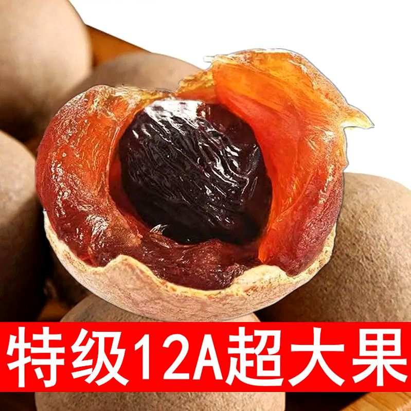 特级18A新货 正宗莆田桂圆干产地直供饱满新鲜龙眼肉厚干货无添加