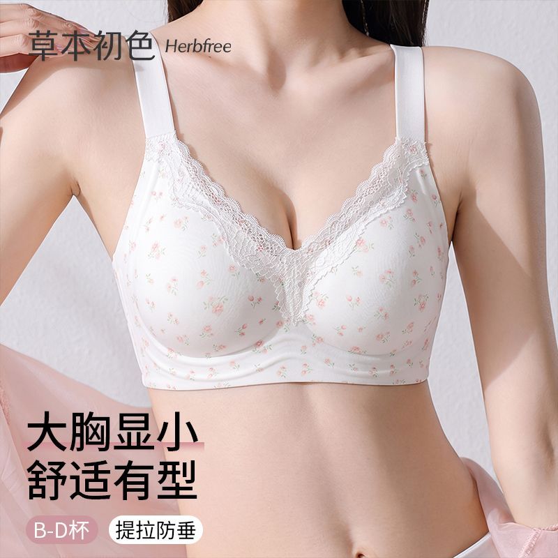 【草本初色】无钢圈大胸显小碎花蕾丝上托防下垂收副乳舒适聚拢文胸罩
