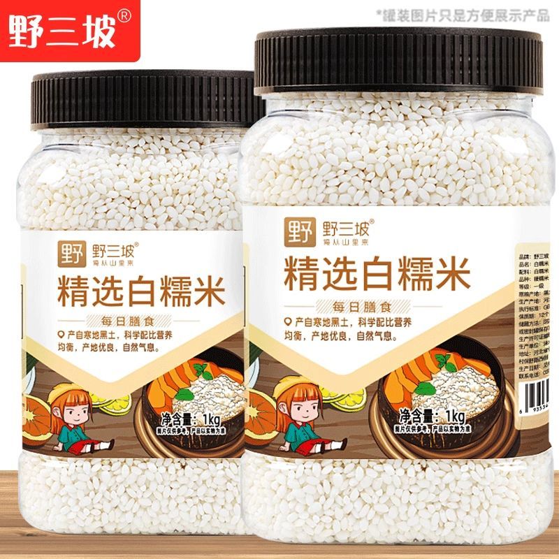 【野三坡】东北白糯米圆粒 正宗江米粘米粽子新米杂粮农家专用非特级