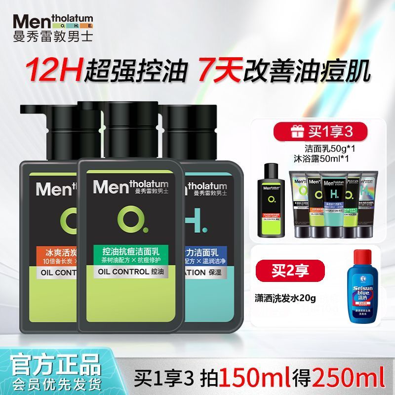 【曼秀雷敦】男士洗面奶专用控油抗痘洁面乳洗脸去油清洁保湿滋润乳