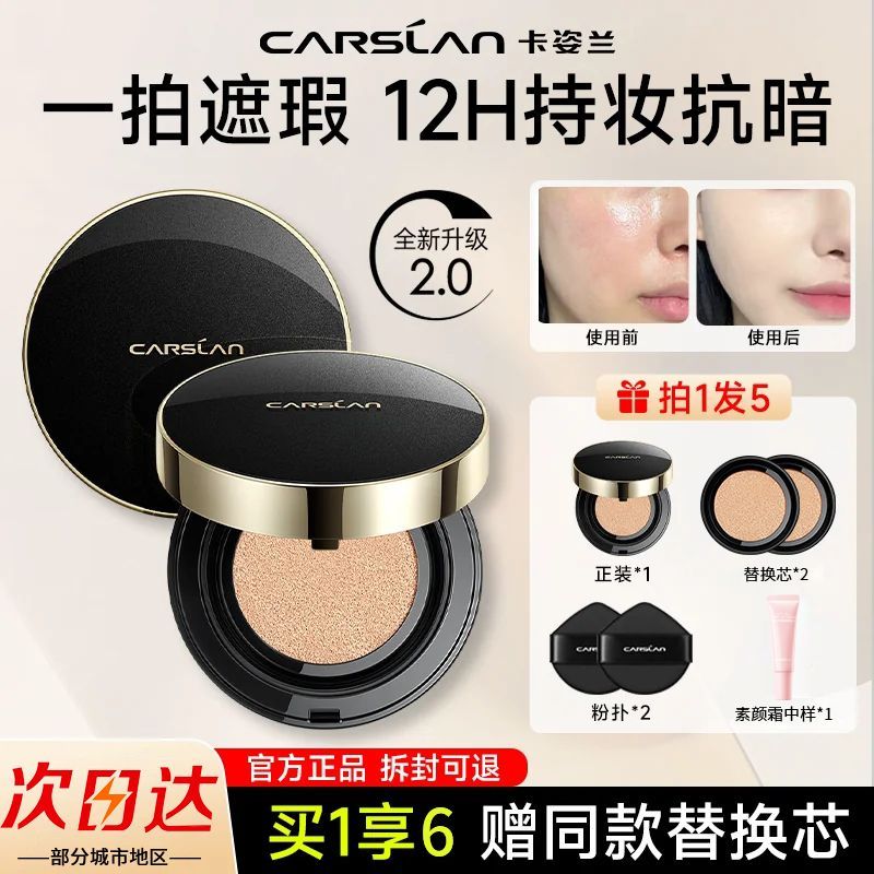 【卡姿兰】滤镜气垫2.0粉底液控油遮瑕不易脱妆服帖易防水易防汗大牌