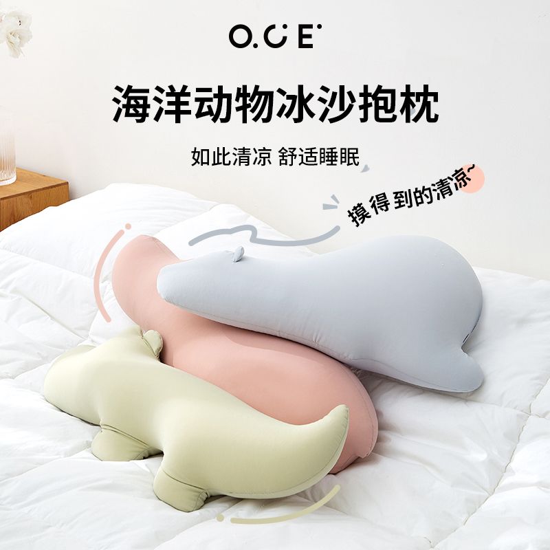 OCE夏季凉感冰丝透气海洋动物抱枕玩偶睡觉卧室床上侧睡夹腿枕头