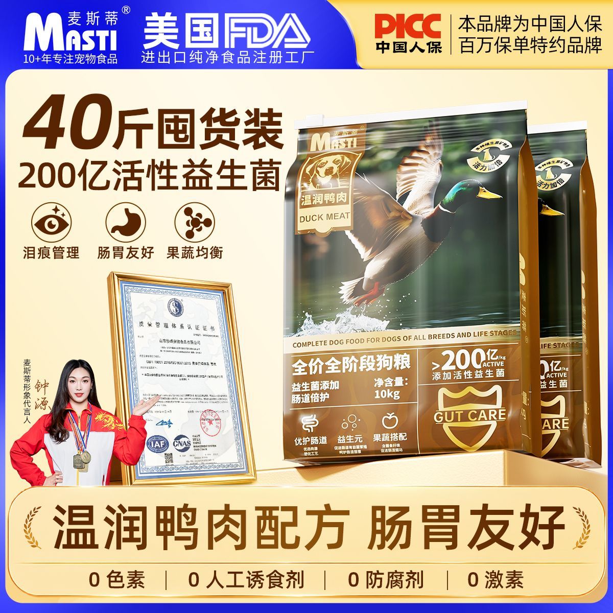【40斤囤货装】麦斯蒂犬粮鸭肉狗粮大型犬幼犬通用型肠胃友好狗粮