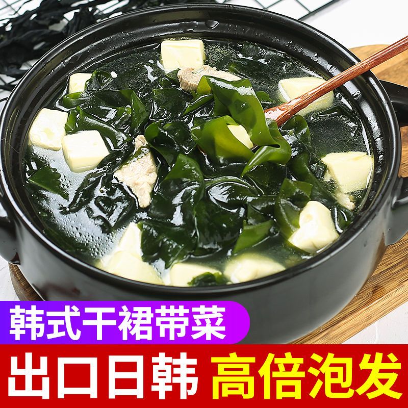 食味港干裙带菜出口品质干货韩式国海带汤免洗海裙菜嫩100g袋