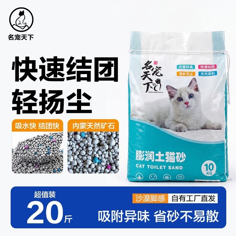 名宠天下钠基膨润土猫砂超强结团吸水20斤除臭抑菌猫咪猫砂微尘