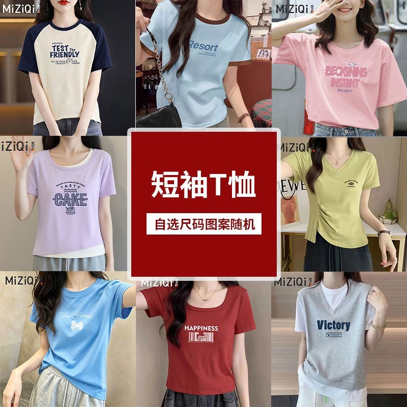 【清仓直降】米子旗短袖T恤女夏季百搭休闲打底衫上衣印花随机