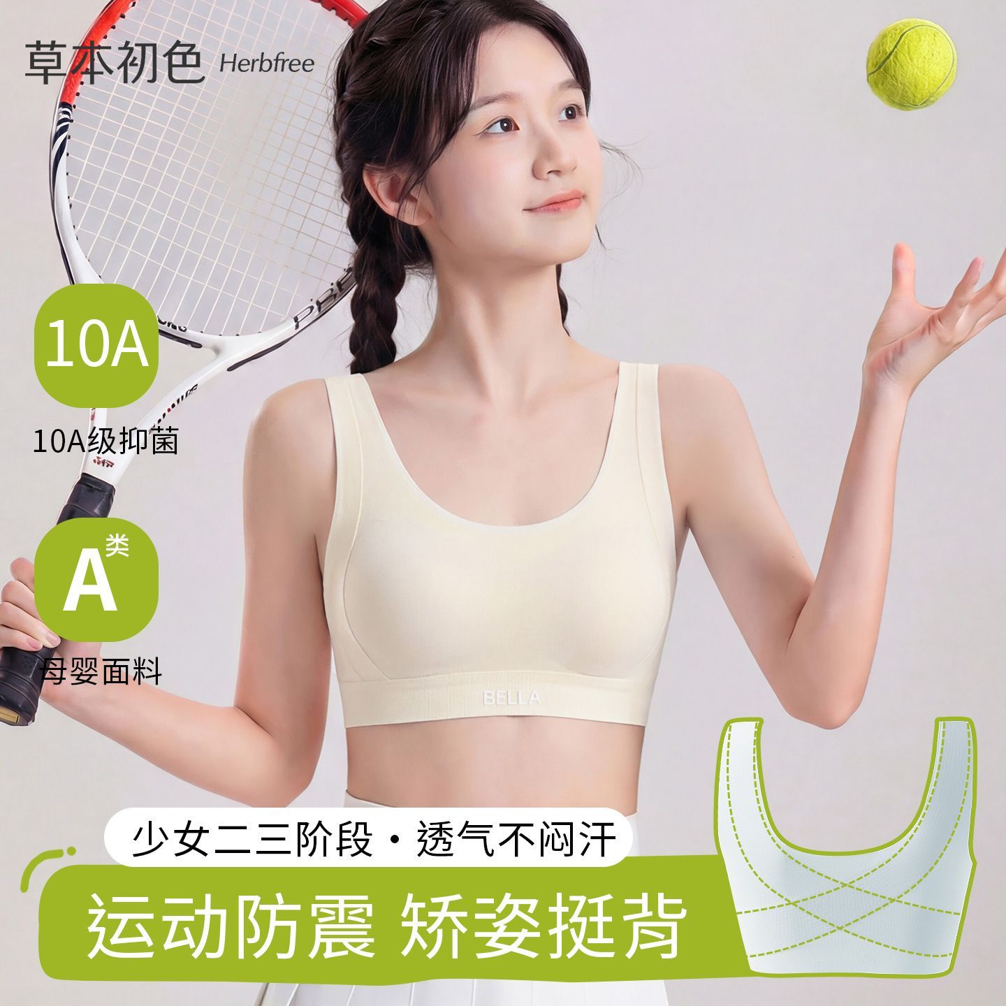 【草本初色】内衣少女学生初中生高中文胸运动防走光胸衣儿童背心文胸