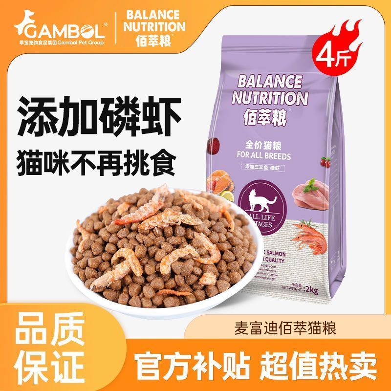 佰萃猫粮2kg成猫鳞虾猫舍同款全阶段室内猫咪营养天然粮多猫家庭