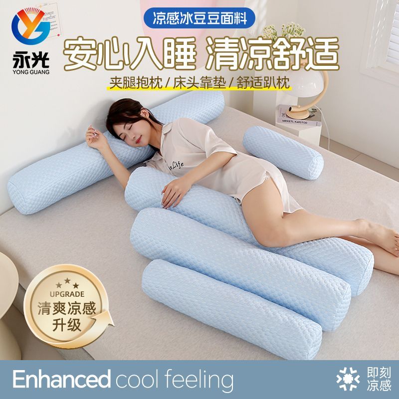 【永光】夏季凉感长条抱枕睡觉夹腿抱枕女生侧睡枕头成人床头圆柱靠垫