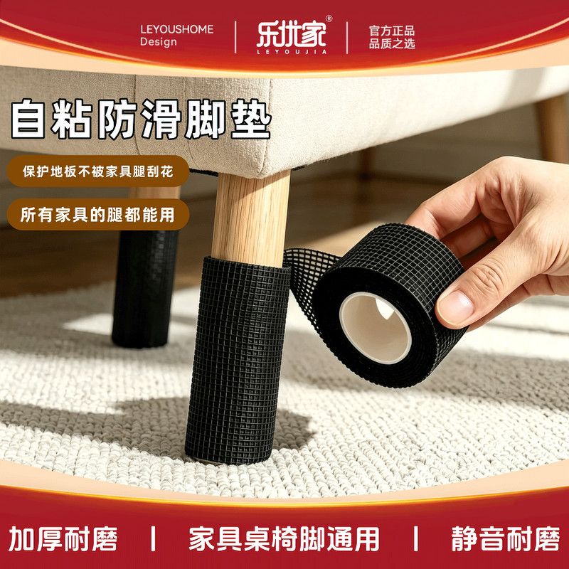 【乐优家】自粘防滑家具脚垫椅子凳子腿保护套耐磨通用保护带地板防刮