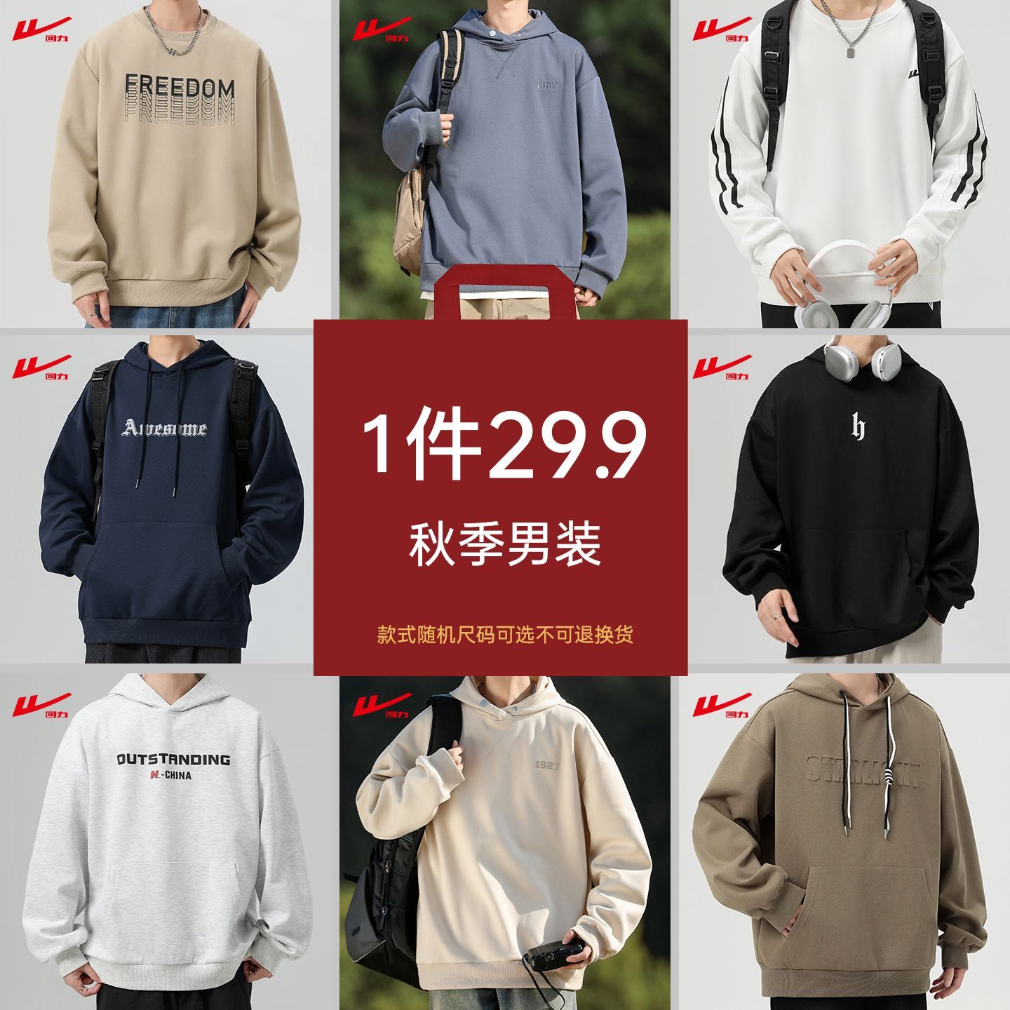 【清仓】回力卫衣男秋季潮流新款宽松休闲上衣圆领连帽外套卫衣