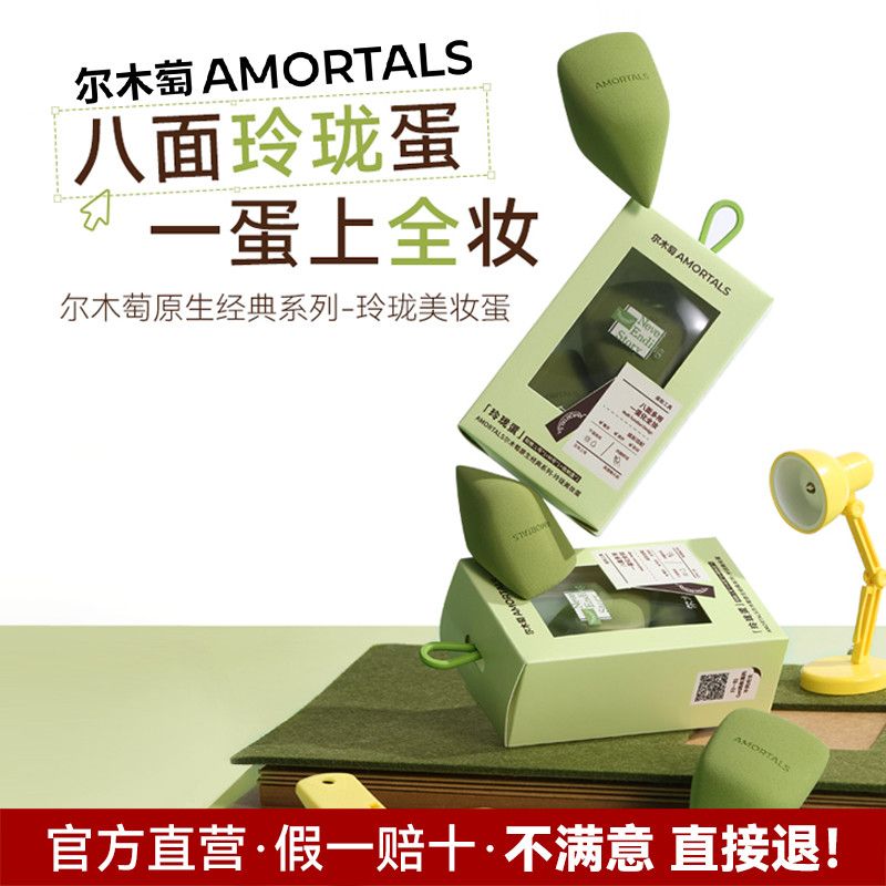 【尔木萄】原生系列玲珑美妆蛋气垫粉扑粉底液专用扑不易吃粉海绵蛋