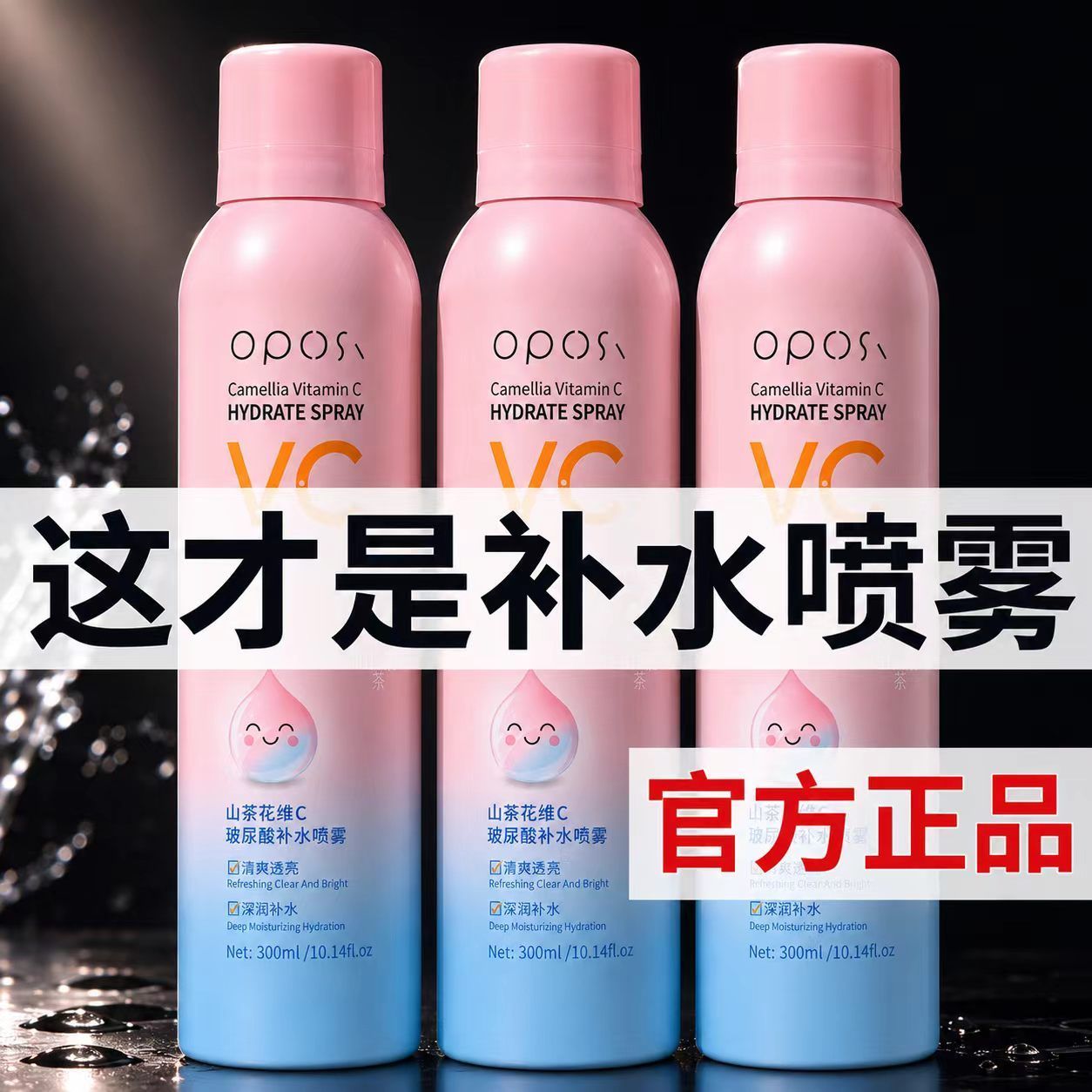 化妆师专用山茶VC补水喷雾玻尿酸妆前保湿学生晒后修复敏肌爽肤水