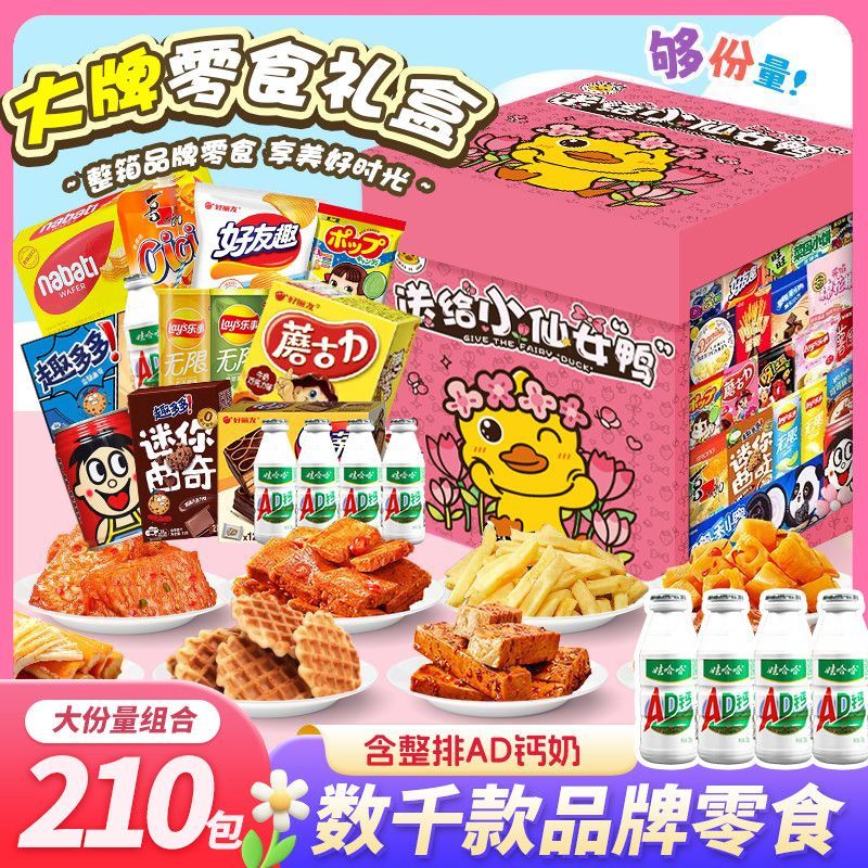 零食大礼包送男女友解馋爆款生日节日礼物网红小吃健康食品小吃盒