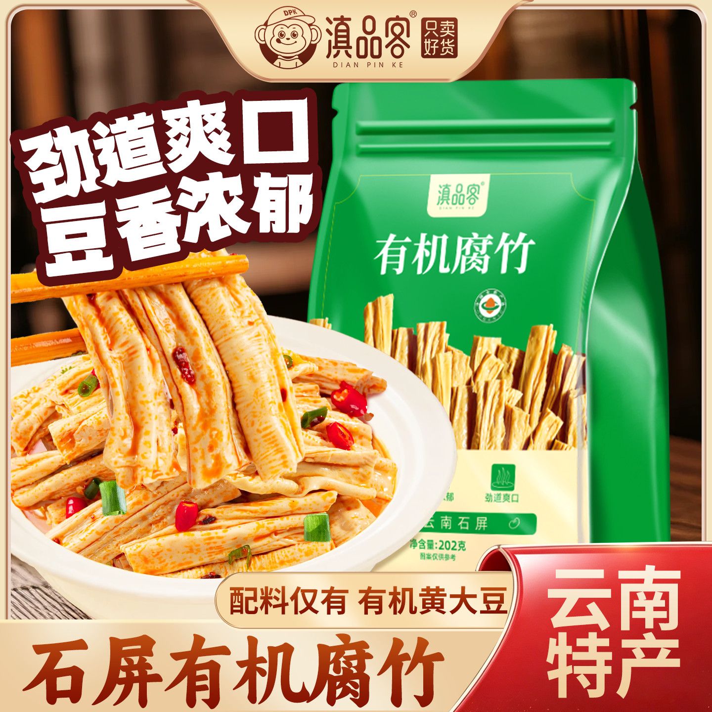 滇品客有机腐竹云南石屏特产头层原浆豆制品干货炒卤凉拌火锅食材