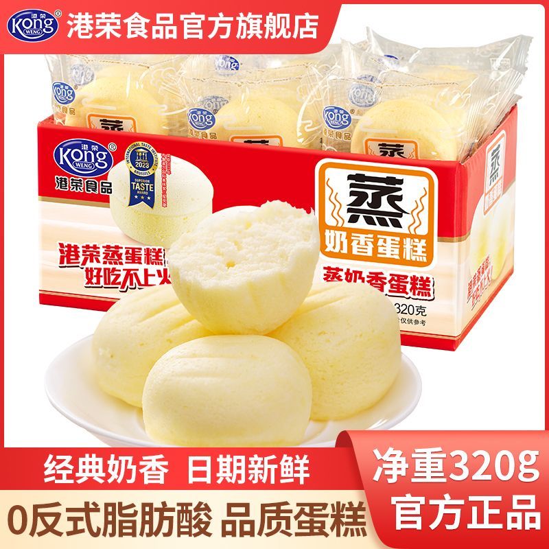 【港荣】蒸蛋糕奶香味320g软面包营养早餐食品代餐糕点心办公室小零食