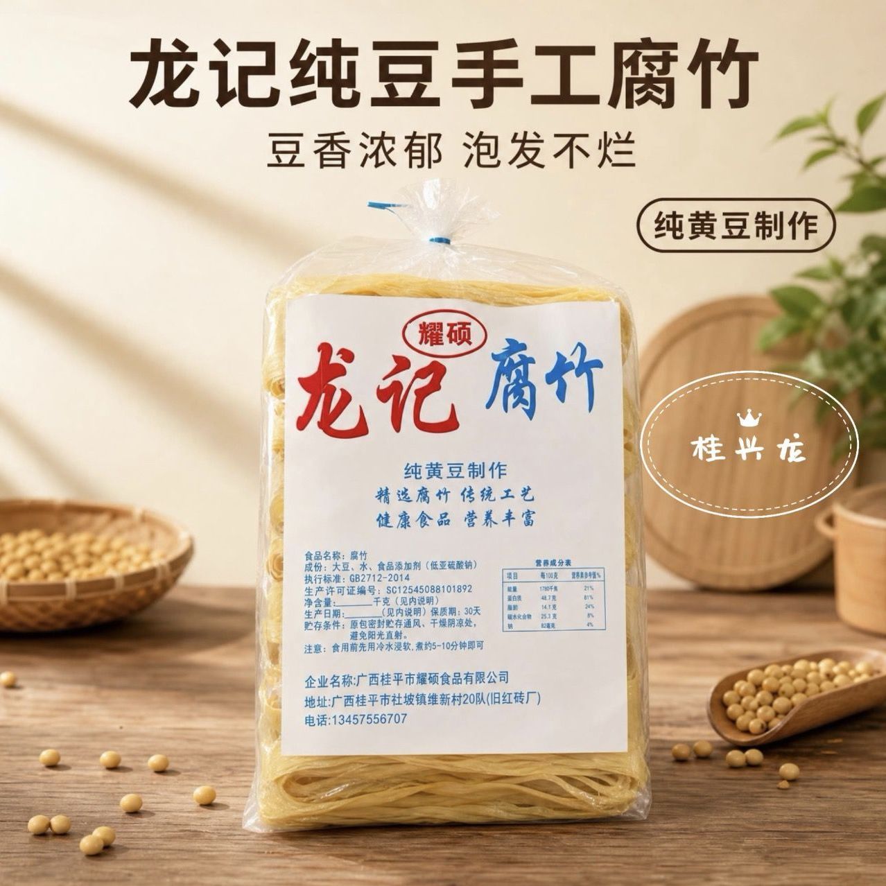广西耀硕龙记腐竹二扁竹干货大片头层腐竹手工非油炸商用厂家直销