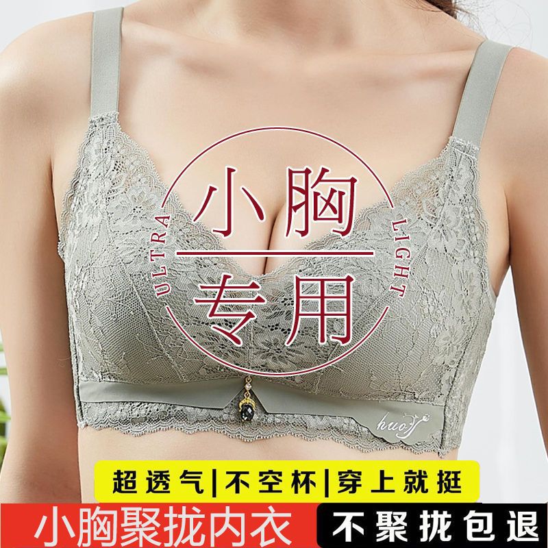 无钢圈超聚拢小胸加厚款平胸蕾丝文胸防下垂调整型收副乳内衣胸罩