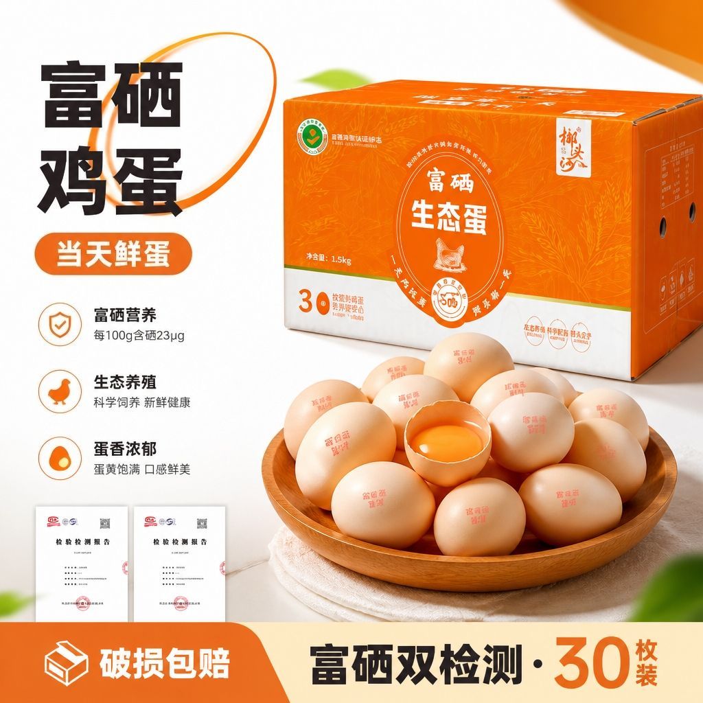 【京东物流包邮】富硒生态蛋30枚/3斤谷物鲜鸡蛋可食用大鸡蛋礼盒