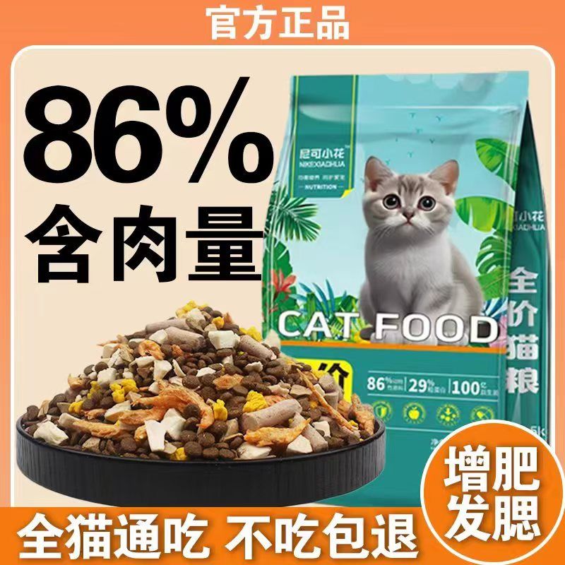 冻干猫粮20斤10斤5斤幼猫成猫流浪猫咪英短小猫糕奶增肥营养发腮