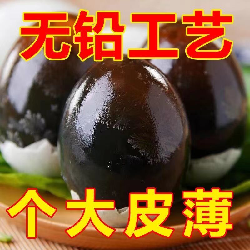 【正宗实心松花蛋】无铅工艺皮蛋实心砂心松花鸭皮蛋批发厂家直销