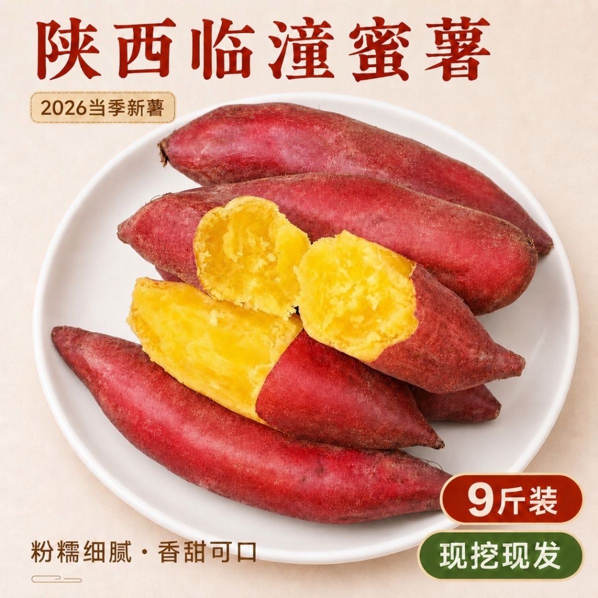 陕西临潼沙地现挖红薯黄心细腻粉糯流蜜9斤新鲜直发家庭装