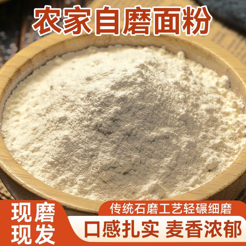 山东农家自磨面粉通用面粉不增白无添加包子馒头面条水饺